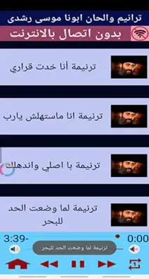 ترانيم والحان ابونا موسى رشدى android App screenshot 1