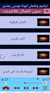 ترانيم والحان ابونا موسى رشدى android App screenshot 2