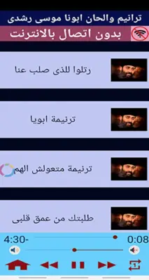 ترانيم والحان ابونا موسى رشدى android App screenshot 3