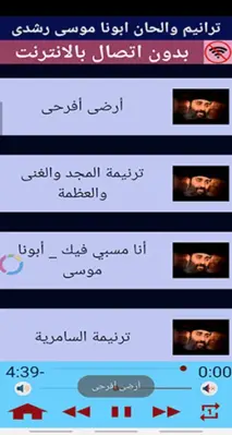 ترانيم والحان ابونا موسى رشدى android App screenshot 4