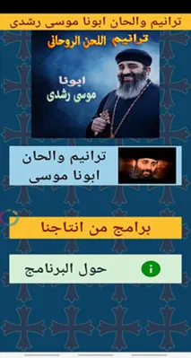 ترانيم والحان ابونا موسى رشدى android App screenshot 6